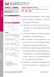 计算机行业周报四月第二周：H20禁令推动自主创新