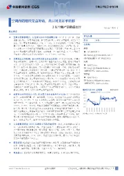3月空调产销数据点评:空调内销继续受益补贴,出口对美订单转移