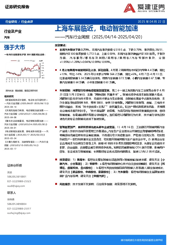 汽车行业周报：上海车展临近，电动智能加速