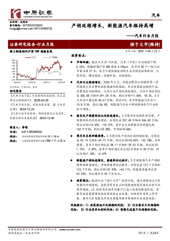 汽车行业月报：产销延续增长，新能源汽车维持高增