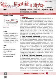 煤炭行业周报:进口倒挂运价上涨,煤价底部震荡