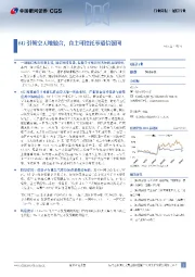 通信行业行业周报:6G引领空天地融合,自主可控托举通信强国