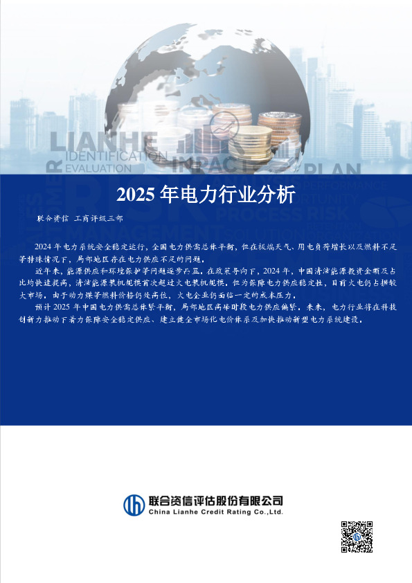 2025年电力行业分析