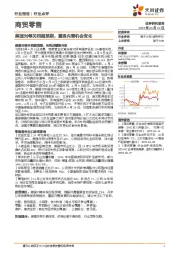 商贸零售行业点评：美国对等关税超预期，重视内需机会变化