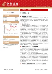 农林牧渔周度报告：农林牧渔行业周度报告猪价阶段性上行