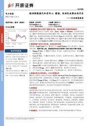 电力设备行业深度报告:欧洲新能源汽车系列4:雷诺,电动化攻势全面开启