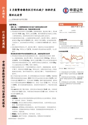 农林牧渔行业研究周报：3月能繁母猪存栏月环比减少，标肥价差周环比收窄