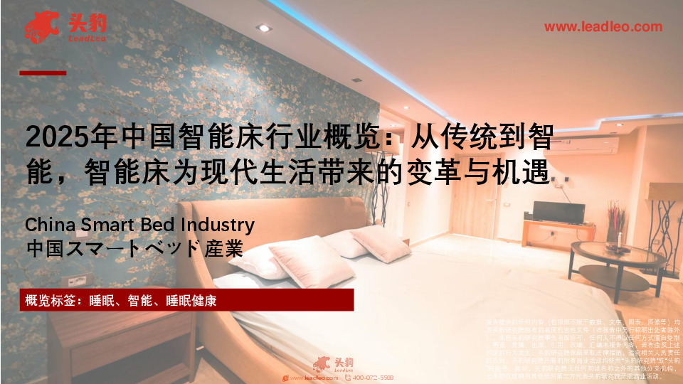 2025年中国智能床行业概览：从传统到智能，智能床为现代生活带来的变革与机遇