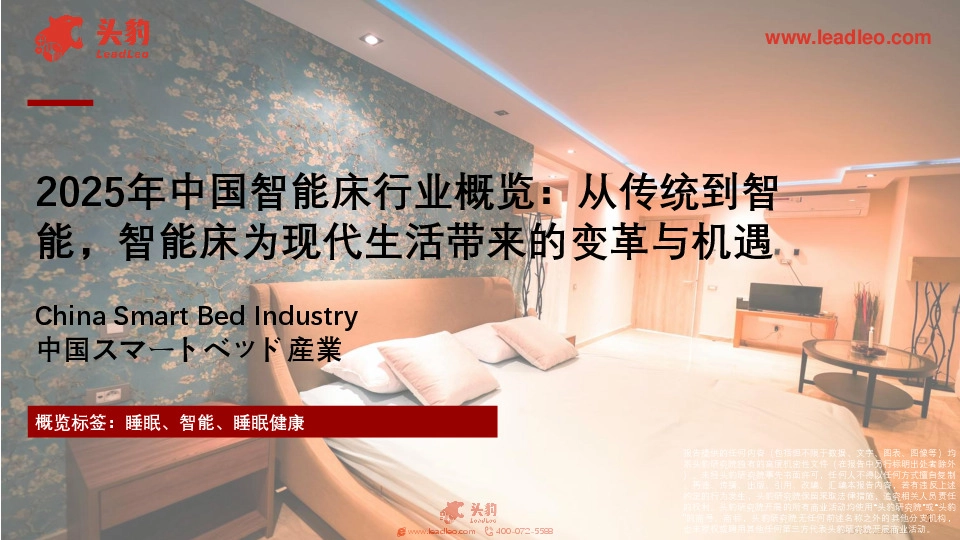 2025年中国智能床行业概览：从传统到智能，智能床为现代生活带来的变革与机遇