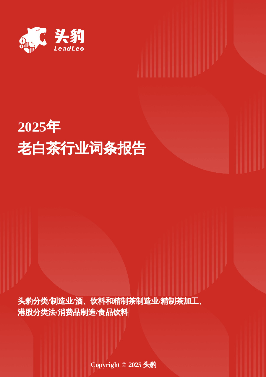 老白茶行业全景剖析：陈年老白茶引领消费新风尚 头豹词条报告系列