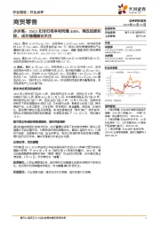 商贸零售：步步高：25Q1扣非归母净利同增400%，调改进度积极，成功摘帽建议关注