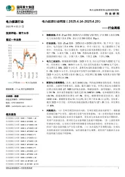 电力能源行业周报