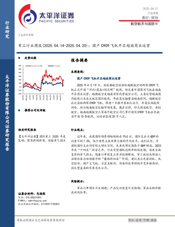 军工行业周报：国产C909飞机开启越南商业运营