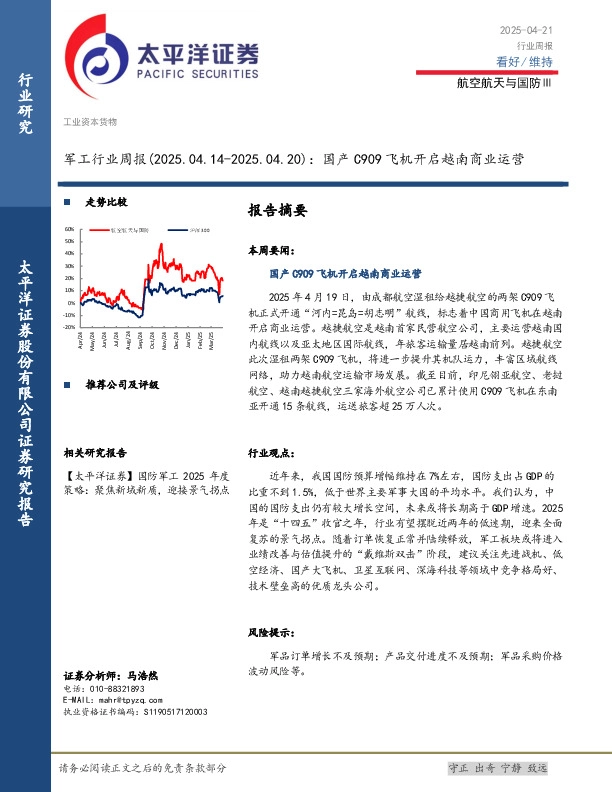 军工行业周报：国产C909飞机开启越南商业运营