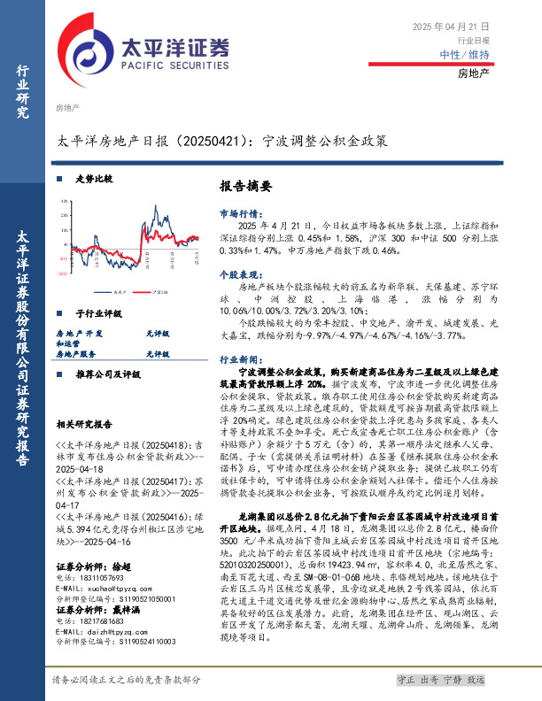 房地产日报：宁波调整公积金政策