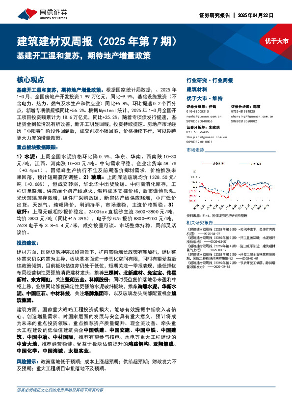 建筑建材行业双周报（2025年第7期）：基建开工温和复苏，期待地产增量政策