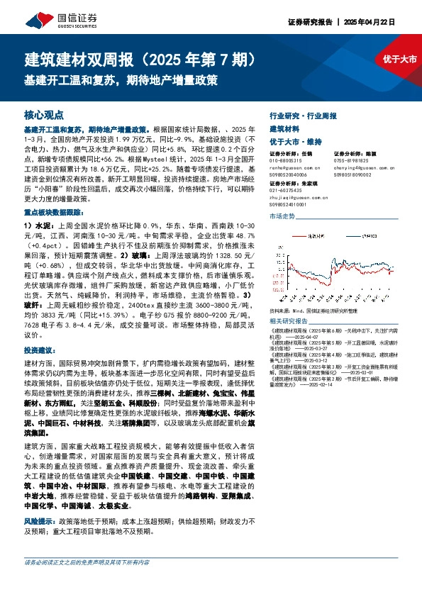 建筑建材行业双周报（2025年第7期）：基建开工温和复苏，期待地产增量政策
