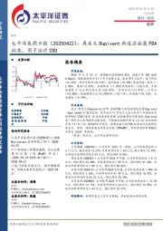 医药日报:再生元Dupixent新适应症获FDA批准,用于治疗CSU