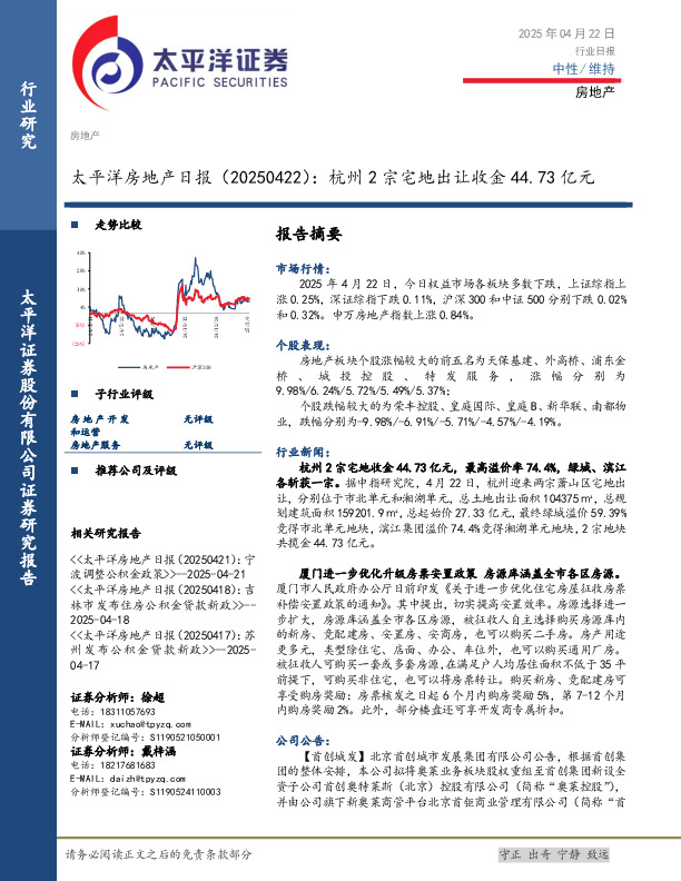 房地产日报：杭州2宗宅地出让收金44.73亿元