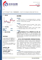 房地产日报：杭州2宗宅地出让收金44.73亿元