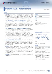 证券：市场整体缩量上涨，两融延续下降态势