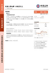 证券行业周报：或随大势起舞，以配置为主