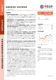 电子行业点评：存储供需好转 复苏有望延续
