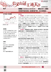 电子周跟踪：关税政策不确定性持续，坚定看好国产替代、自主可控等板块