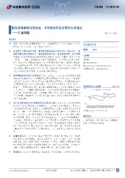 社会服务行业行业周报:服务消费刺激预期再起,重申板块性看多餐饮行业观点