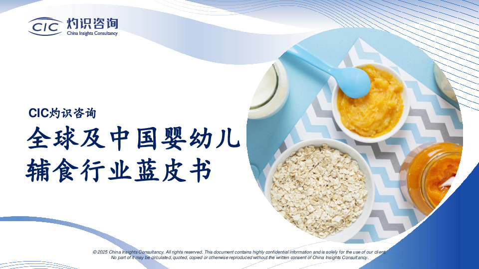 全球及中国婴幼儿辅食行业蓝皮书