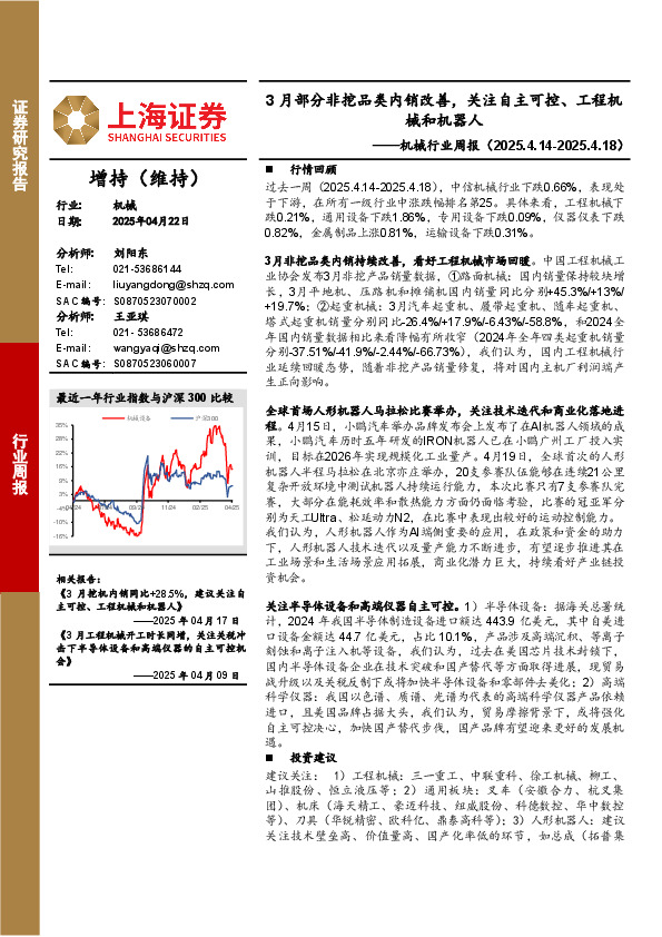 机械行业周报：3月部分非挖品类内销改善，关注自主可控、工程机械和机器人