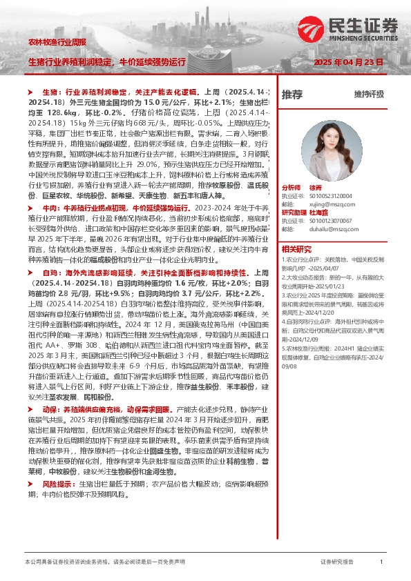 农林牧渔行业周报：生猪行业养殖利润稳定，牛价延续强势运行