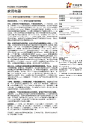 家用电器行业25W16周度研究：2025Q1家电行业前瞻与投资策略