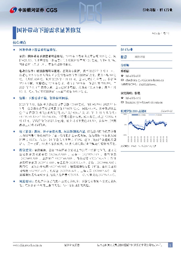 轻工行业月报：国补带动下游需求显著修复