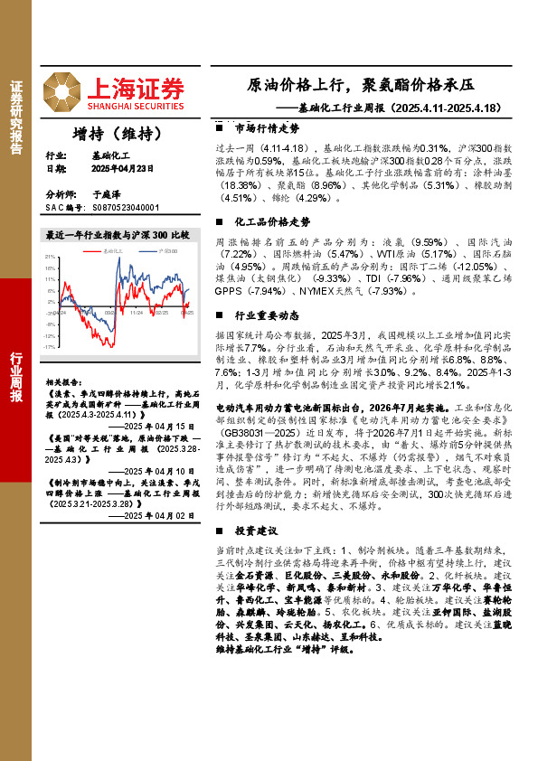 基础化工行业周报：原油价格上行，聚氨酯价格承压