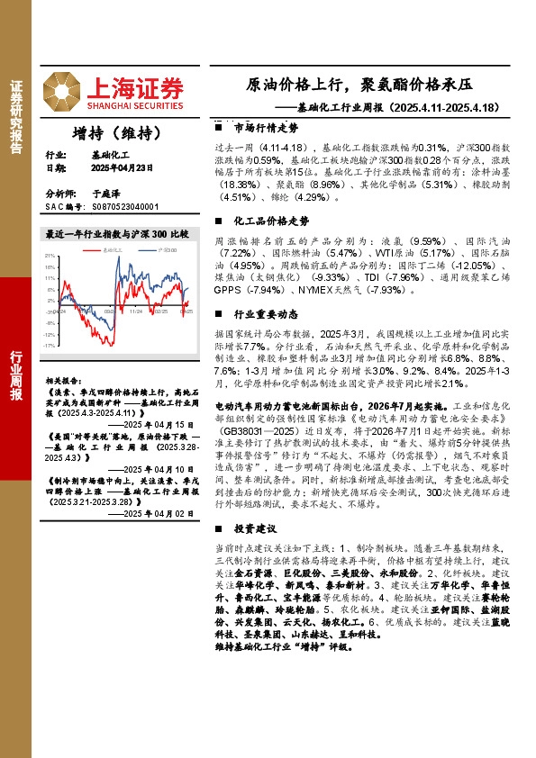 基础化工行业周报：原油价格上行，聚氨酯价格承压