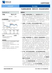 电力设备:电源装机量高增,国家电网一季度投资创新高