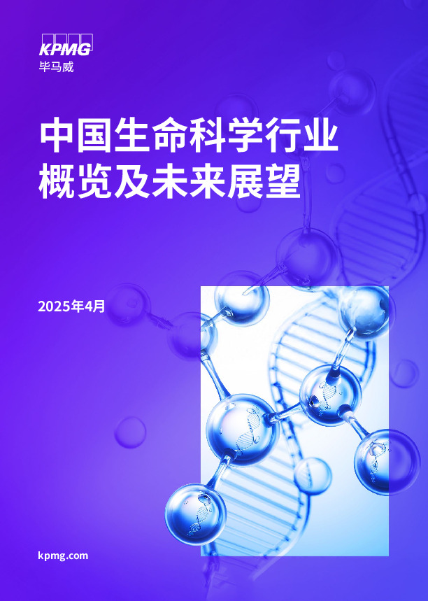 2025年4月中国生命科学行业概览及未来展望