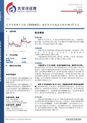 房地产日报：南京8宗宅地出让收金84.57亿元