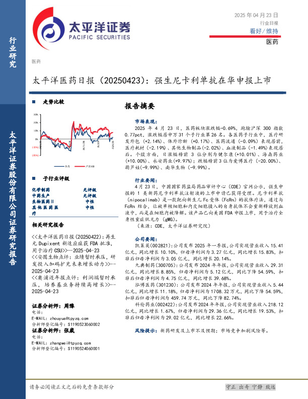 医药日报：强生尼卡利单抗在华申报上市