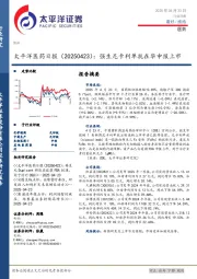 医药日报：强生尼卡利单抗在华申报上市