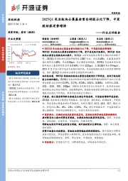 农林牧渔行业点评报告:2025Q1农业板块公募基金重仓持股占比下降,中宠股份获逆势增持