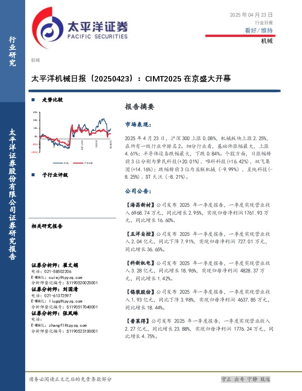 机械日报：CIMT2025在京盛大开幕