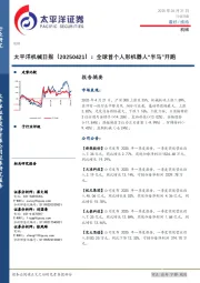 机械日报:全球首个人形机器人“半马”开跑
