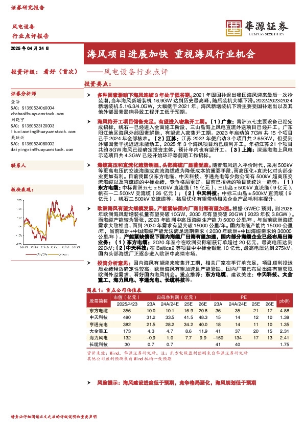 风电设备行业点评：海风项目进展加快 重视海风行业机会
