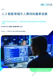 人工智能领域令人期待的最新进展:利用生成式和代理式人工智能推动临床试验的效率和质量的创新