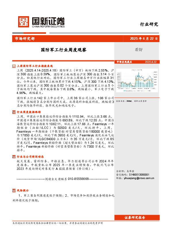 国防军工行业周度观察