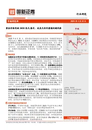 有色金属行业：黄金价格突破3400美元盎司，成美元信用崩塌的避风港