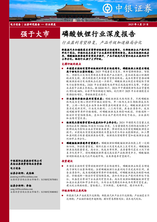 磷酸铁锂行业深度报告：行业盈利有望修复，产品升级加速格局分化