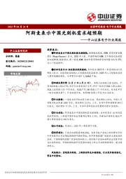 电子行业周报：阿斯麦表示中国光刻机需求超预期